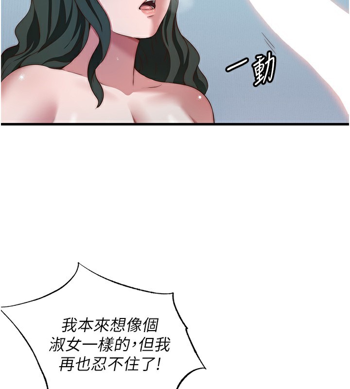 《民宿精營中》漫画 第11話-淫蕩的繼母