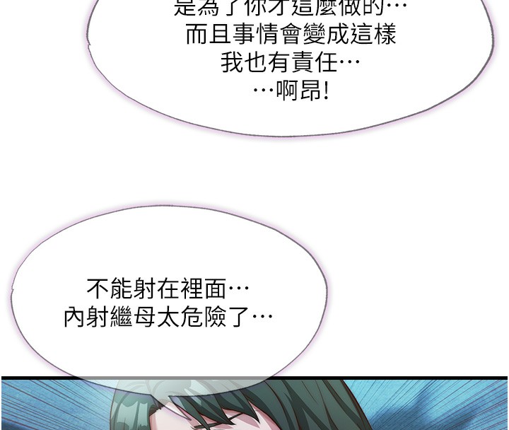 《民宿精營中》漫画 第11話-淫蕩的繼母