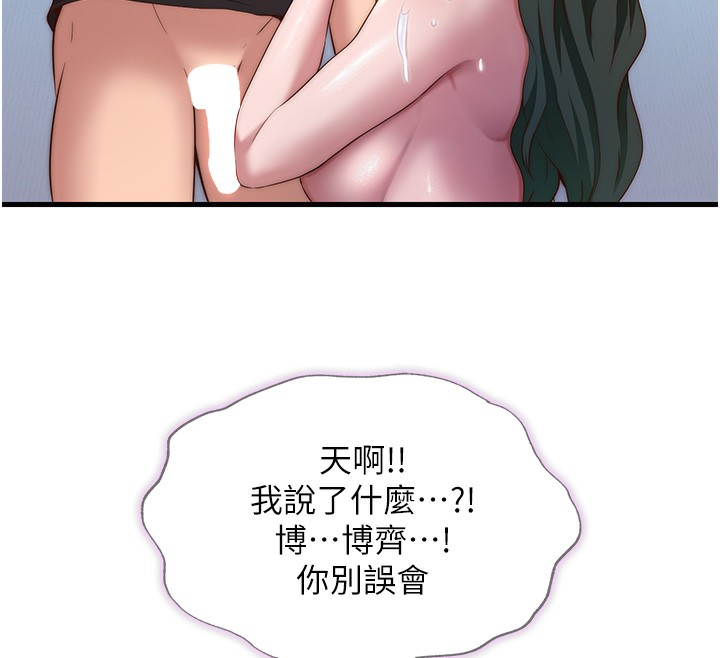 《民宿精營中》漫画 第11話-淫蕩的繼母