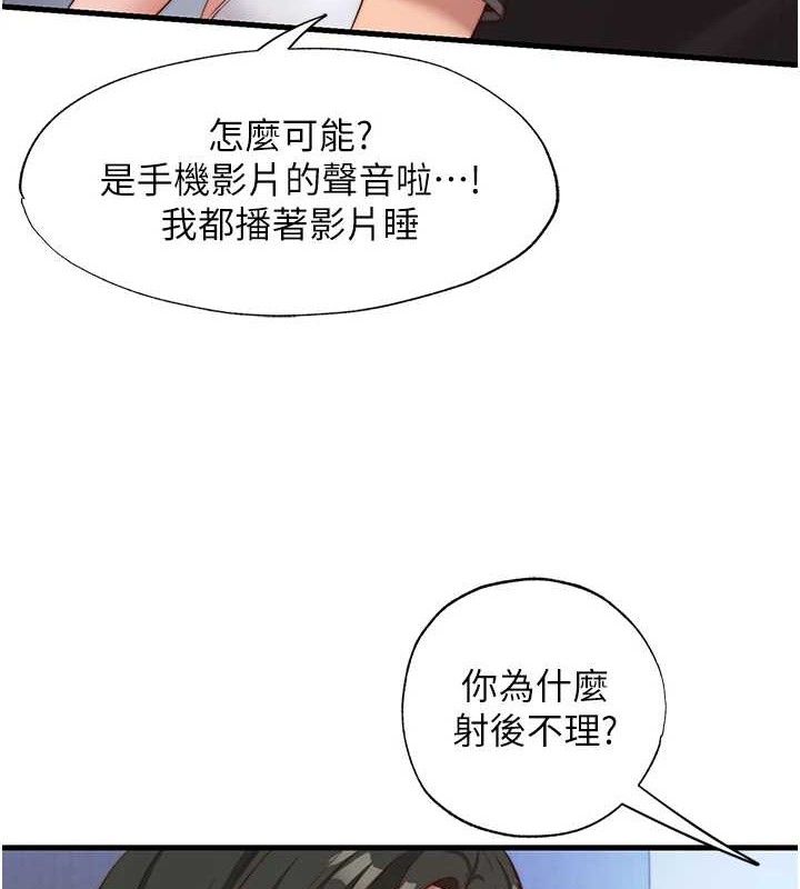 《民宿精營中》漫画 第12話-偷看小情侶打野炮