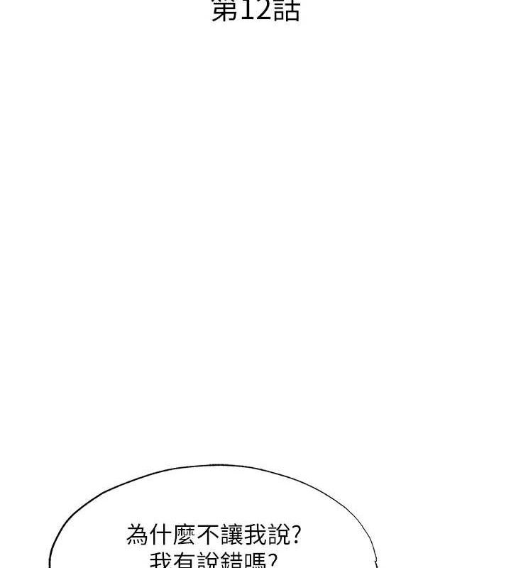 《民宿精營中》漫画 第12話-偷看小情侶打野炮