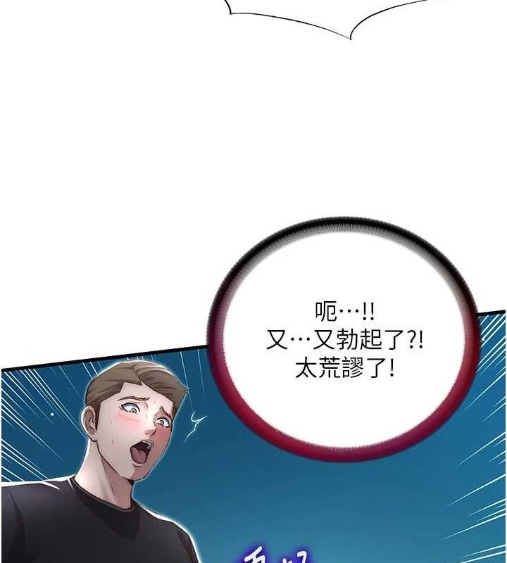 《民宿精營中》漫画 第12話-偷看小情侶打野炮