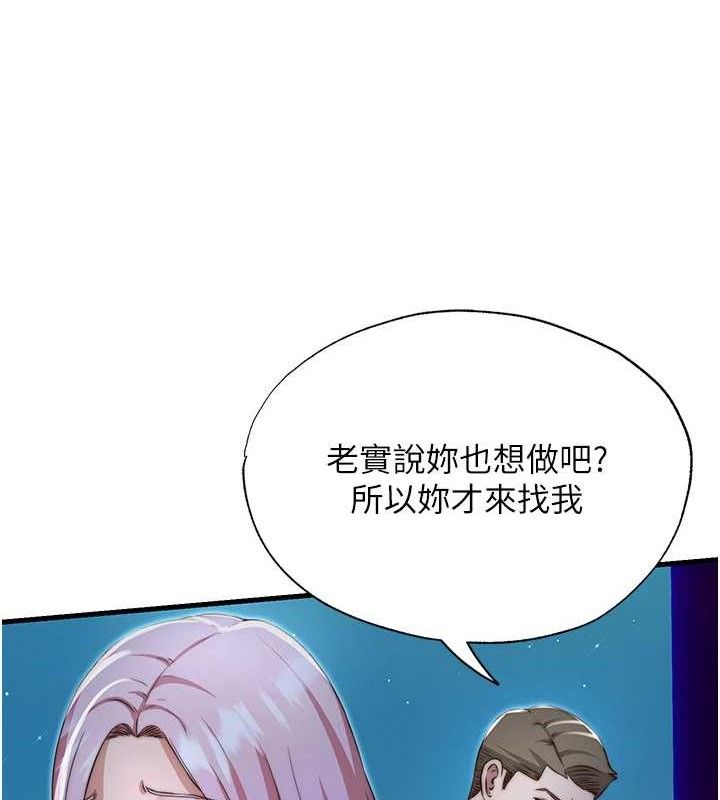 《民宿精營中》漫画 第12話-偷看小情侶打野炮