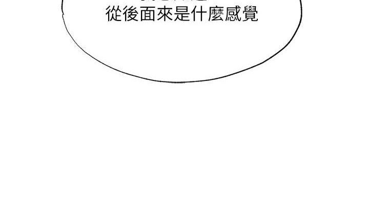 《民宿精營中》漫画 第12話-偷看小情侶打野炮