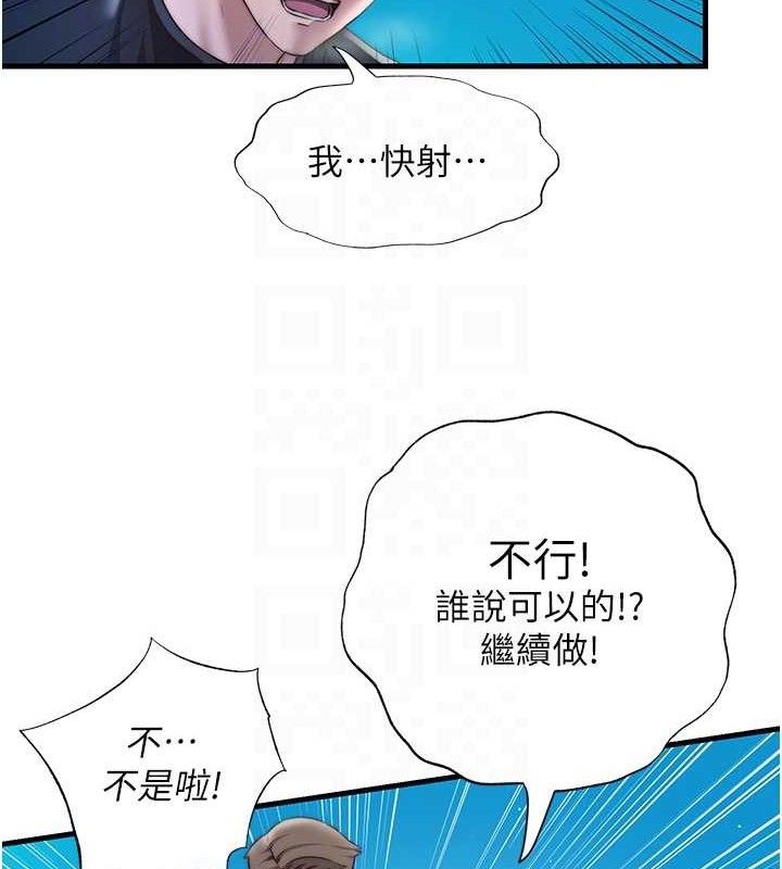 《民宿精營中》漫画 第13話-中出初體驗♥