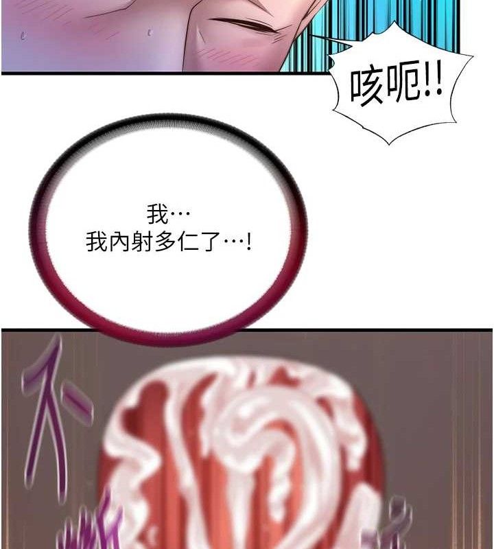 《民宿精營中》漫画 第13話-中出初體驗♥