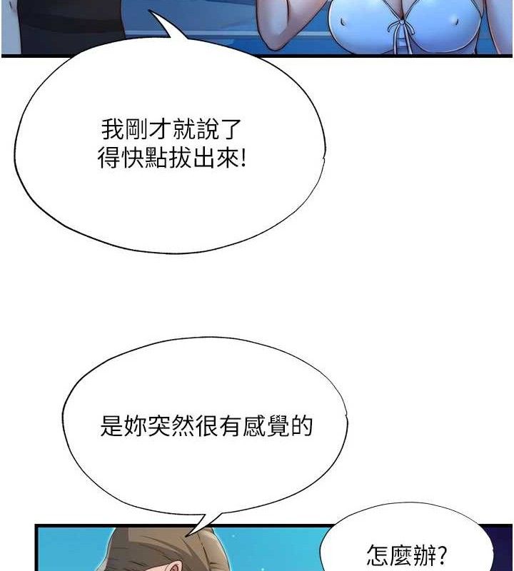 《民宿精營中》漫画 第13話-中出初體驗♥