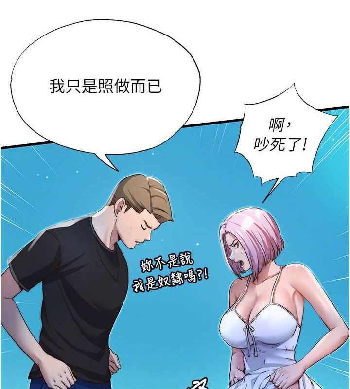 《民宿精營中》漫画 第13話-中出初體驗♥