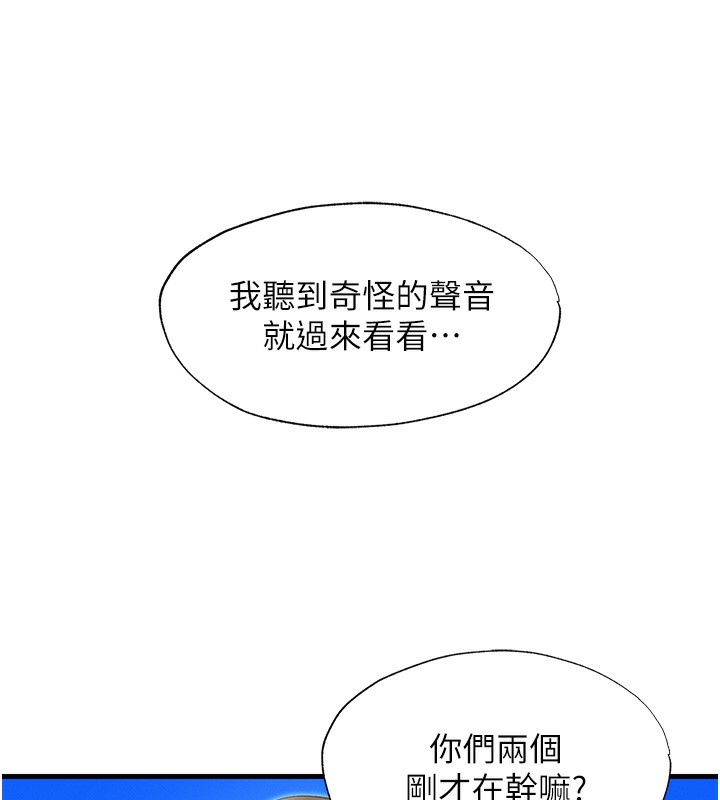 《民宿精營中》漫画 第14話-拜託幫我安撫小老弟!!
