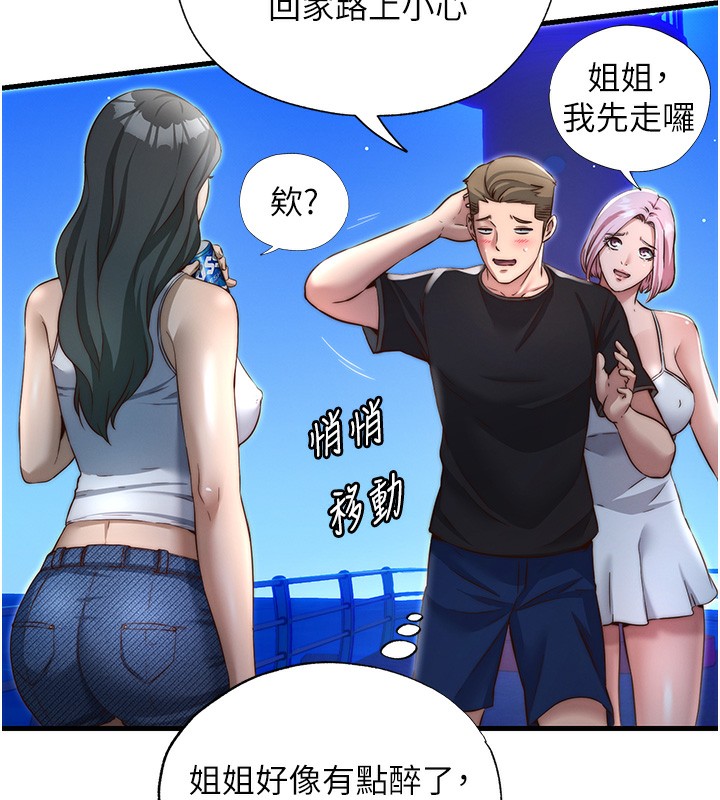 《民宿精營中》漫画 第14話-拜託幫我安撫小老弟!!