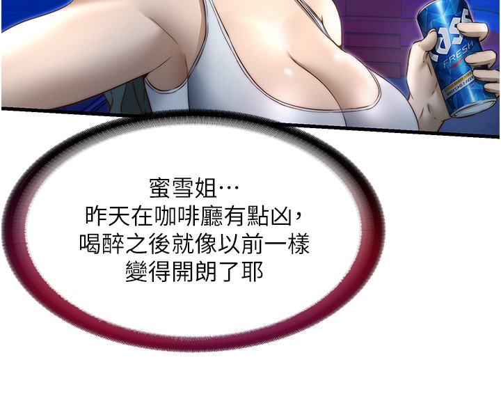 《民宿精營中》漫画 第14話-拜託幫我安撫小老弟!!