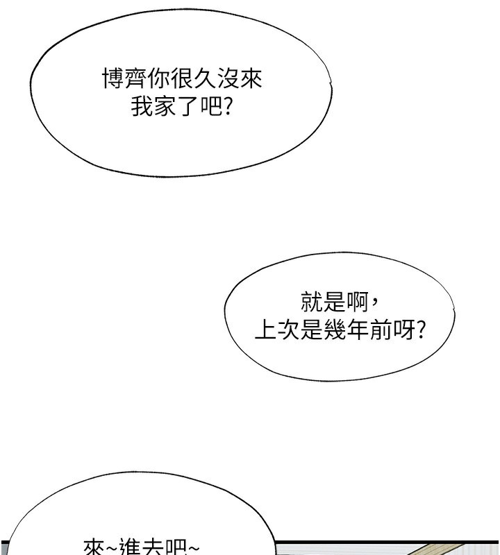 《民宿精營中》漫画 第14話-拜託幫我安撫小老弟!!