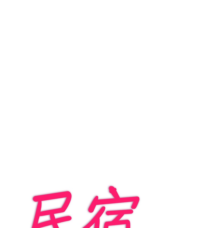《民宿精營中》漫画 第14話-拜託幫我安撫小老弟!!