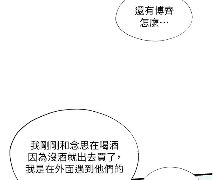 《民宿精營中》漫画 第14話-拜託幫我安撫小老弟!!
