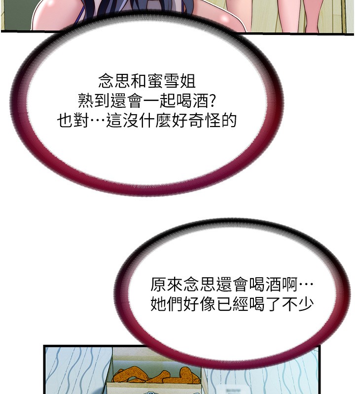 《民宿精營中》漫画 第14話-拜託幫我安撫小老弟!!