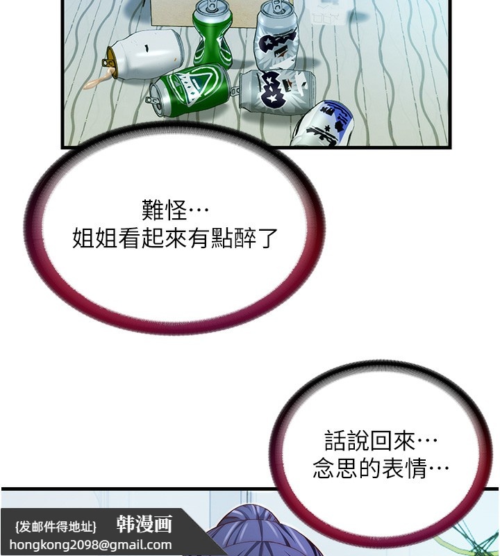 《民宿精營中》漫画 第14話-拜託幫我安撫小老弟!!