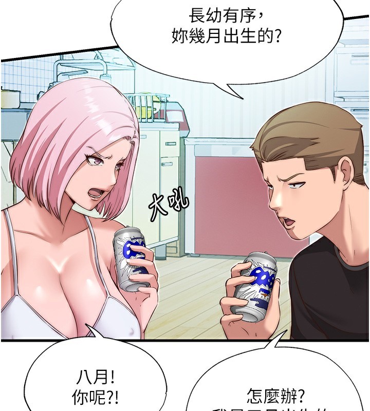 《民宿精營中》漫画 第14話-拜託幫我安撫小老弟!!
