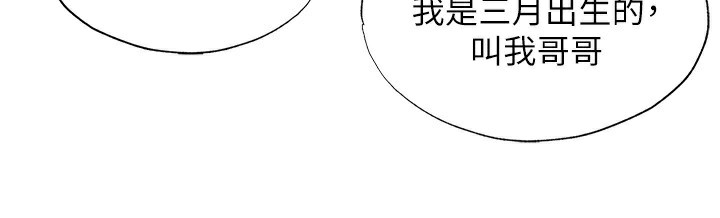 《民宿精營中》漫画 第14話-拜託幫我安撫小老弟!!