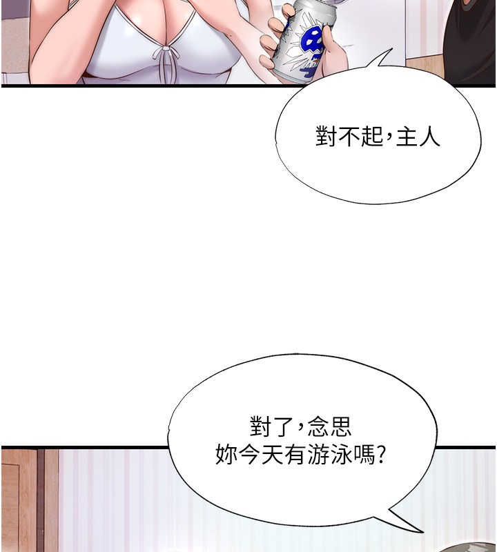 《民宿精營中》漫画 第14話-拜託幫我安撫小老弟!!