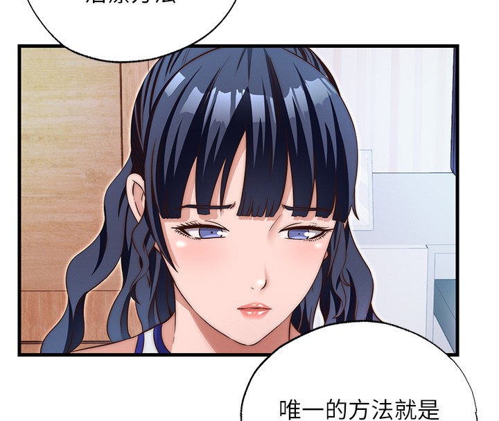 《民宿精營中》漫画 第14話-拜託幫我安撫小老弟!!