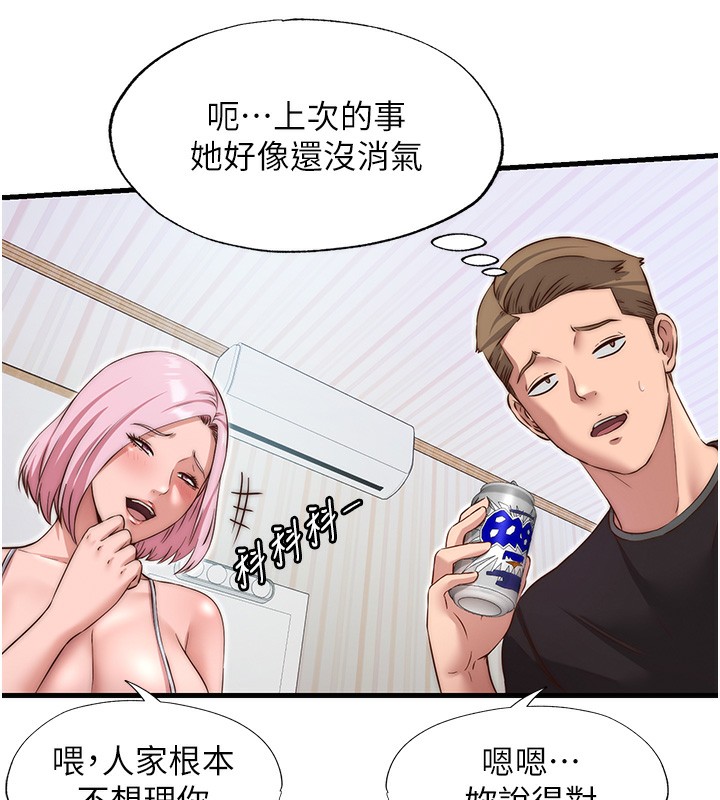 《民宿精營中》漫画 第14話-拜託幫我安撫小老弟!!