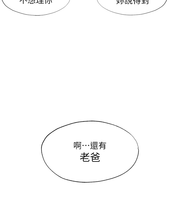 《民宿精營中》漫画 第14話-拜託幫我安撫小老弟!!