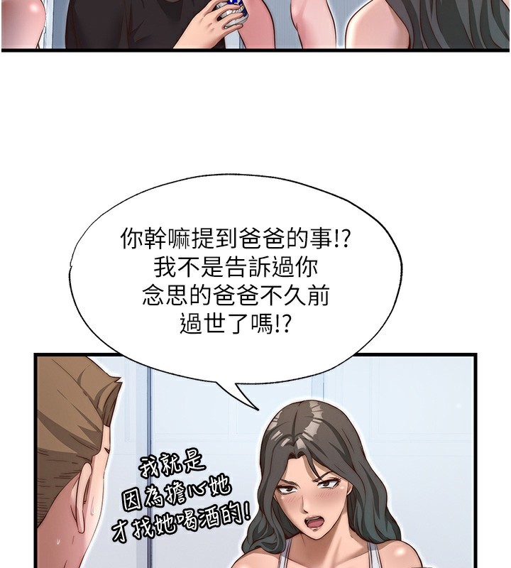 《民宿精營中》漫画 第14話-拜託幫我安撫小老弟!!