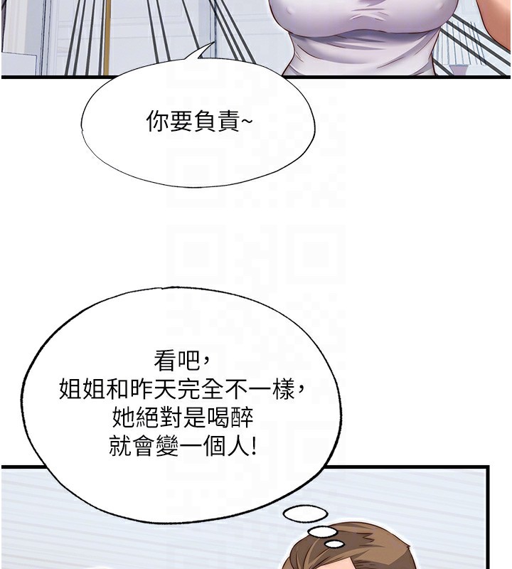 《民宿精營中》漫画 第14話-拜託幫我安撫小老弟!!