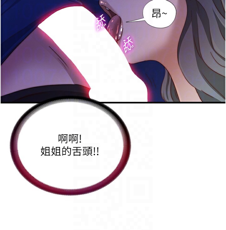 《民宿精營中》漫画 第14話-拜託幫我安撫小老弟!!