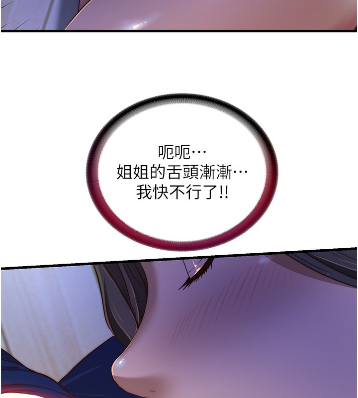 《民宿精營中》漫画 第14話-拜託幫我安撫小老弟!!