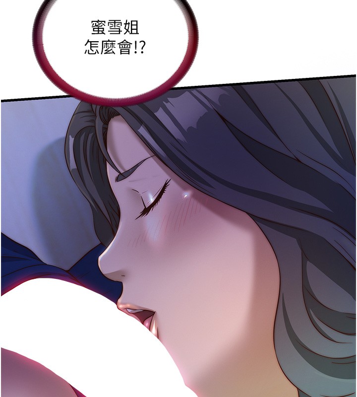 《民宿精營中》漫画 第14話-拜託幫我安撫小老弟!!