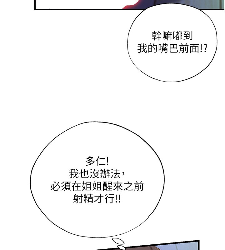 《民宿精營中》漫画 第14話-拜託幫我安撫小老弟!!
