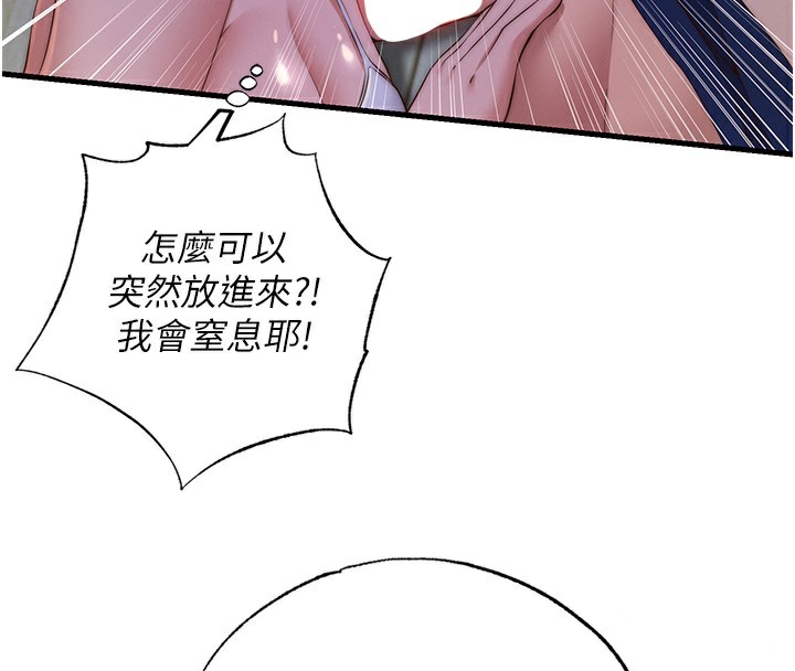 《民宿精營中》漫画 第15話-用嘴巴接住的感覺