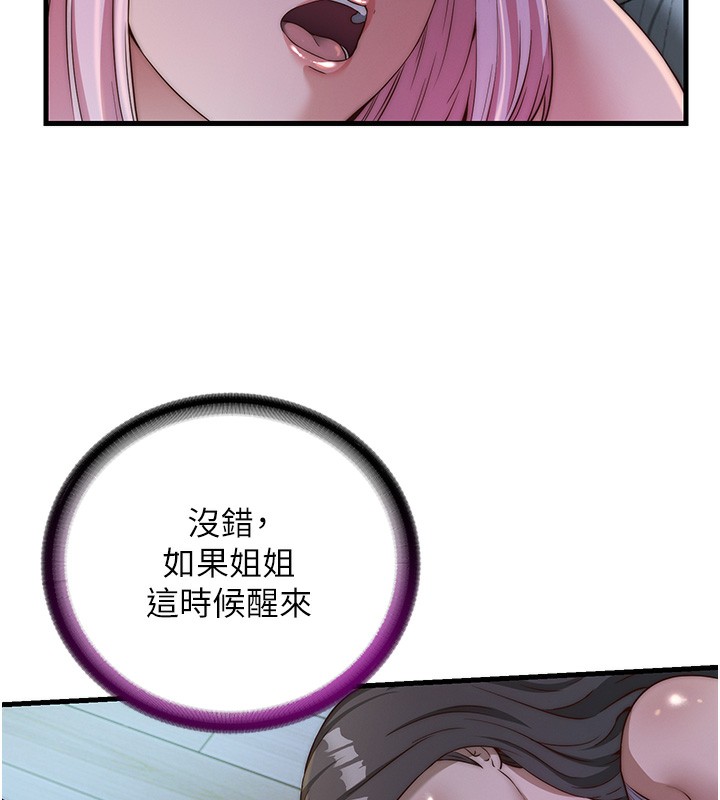 《民宿精營中》漫画 第15話-用嘴巴接住的感覺