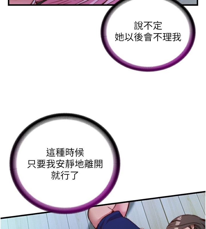 《民宿精營中》漫画 第15話-用嘴巴接住的感覺