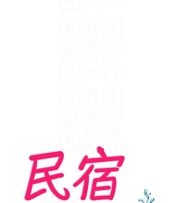 《民宿精營中》漫画 第15話-用嘴巴接住的感覺