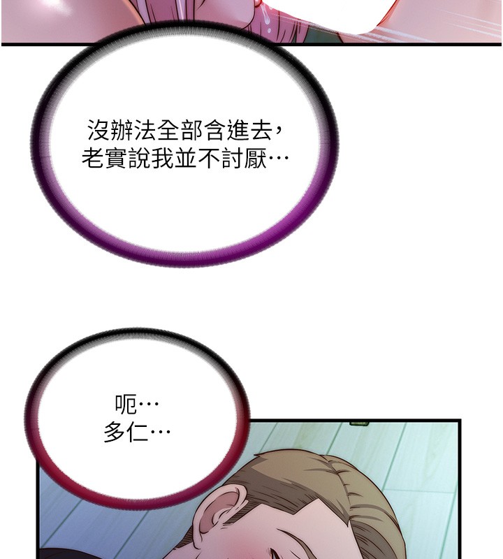 《民宿精營中》漫画 第15話-用嘴巴接住的感覺