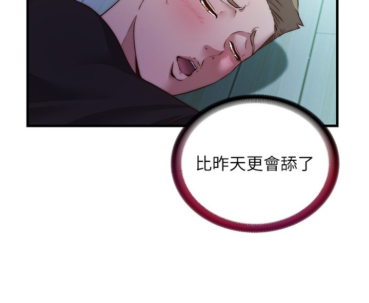 《民宿精營中》漫画 第15話-用嘴巴接住的感覺