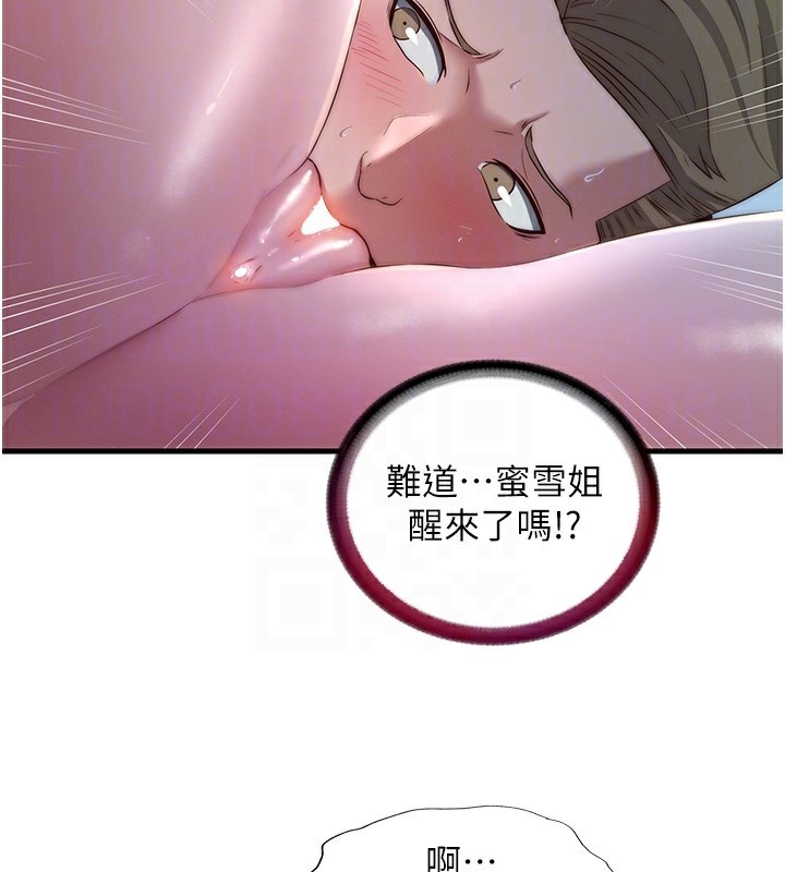 《民宿精營中》漫画 第15話-用嘴巴接住的感覺