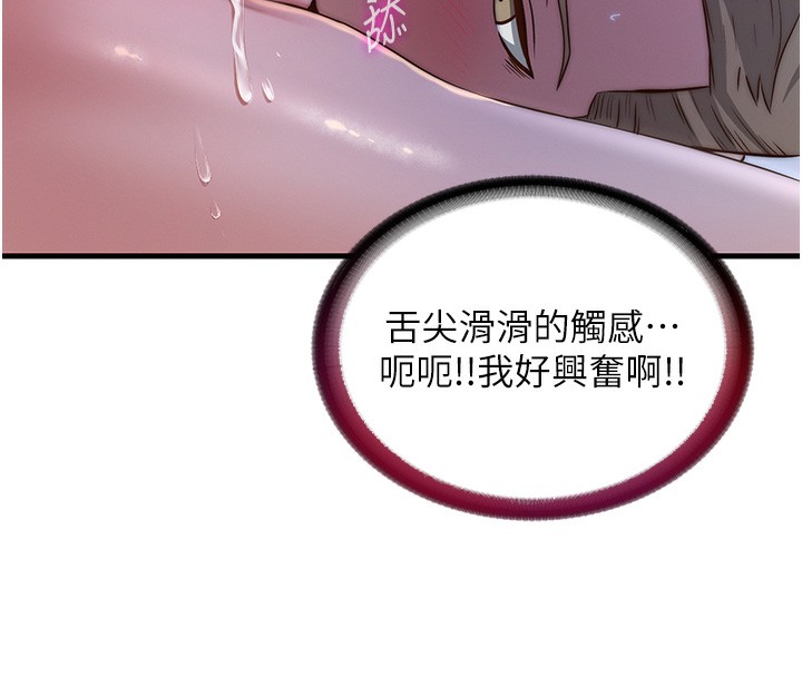 《民宿精營中》漫画 第15話-用嘴巴接住的感覺