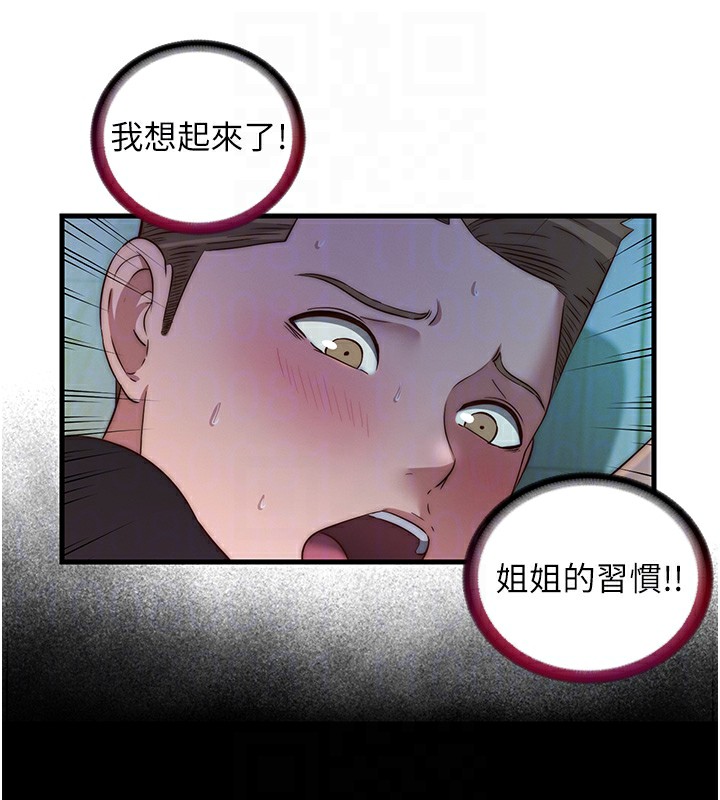 《民宿精營中》漫画 第15話-用嘴巴接住的感覺