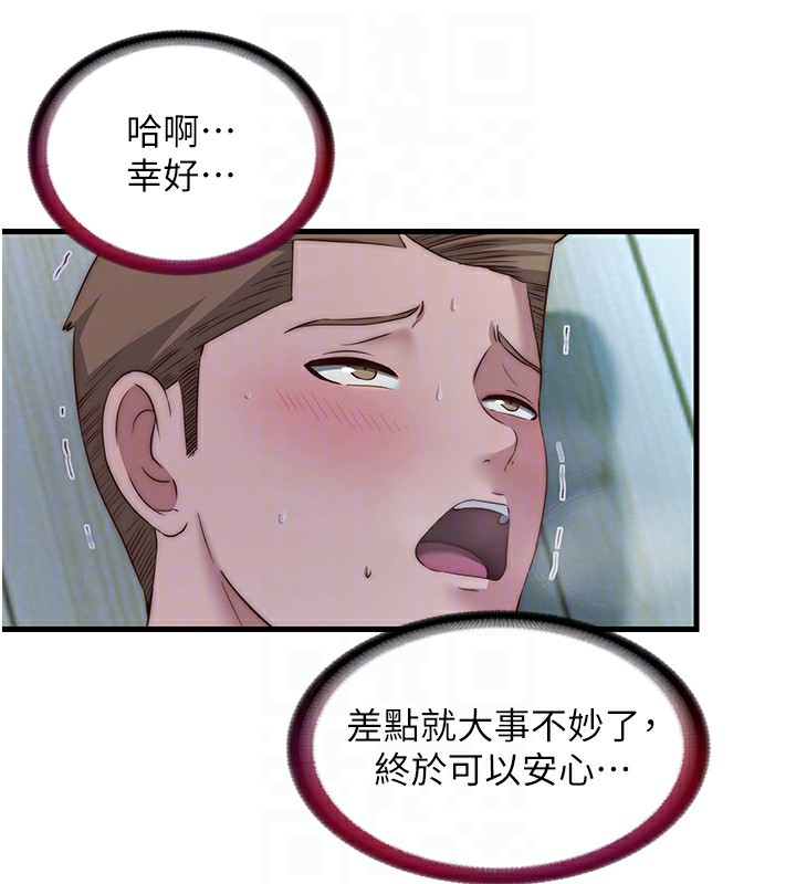 《民宿精營中》漫画 第15話-用嘴巴接住的感覺