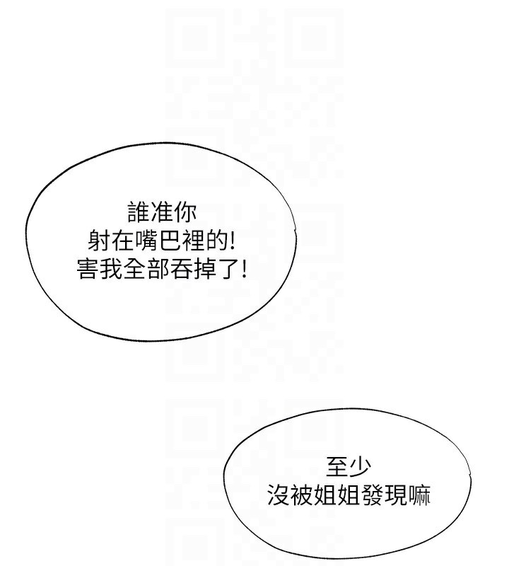 《民宿精營中》漫画 第16話-滿足私慾的醫生