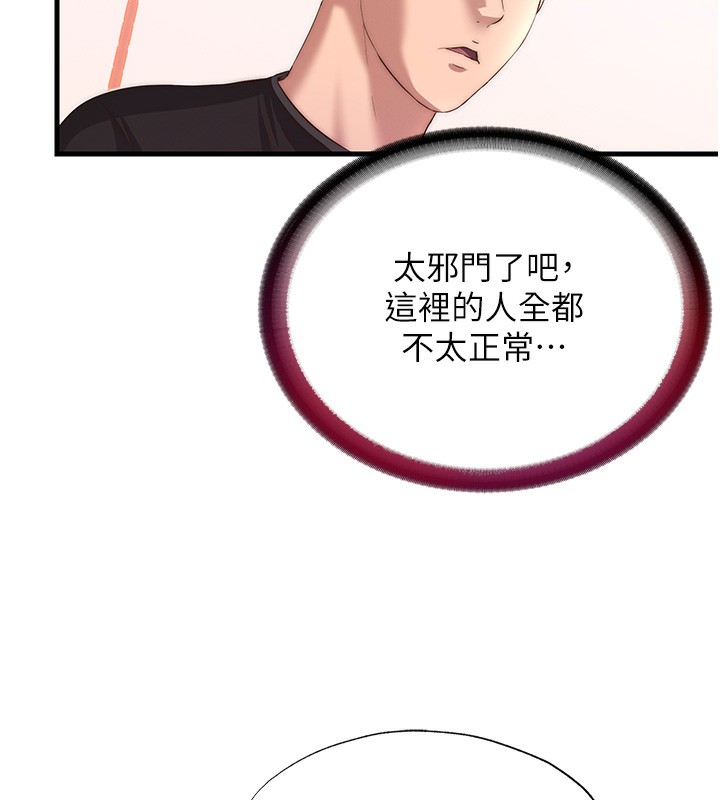 《民宿精營中》漫画 第16話-滿足私慾的醫生