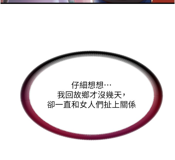 《民宿精營中》漫画 第16話-滿足私慾的醫生