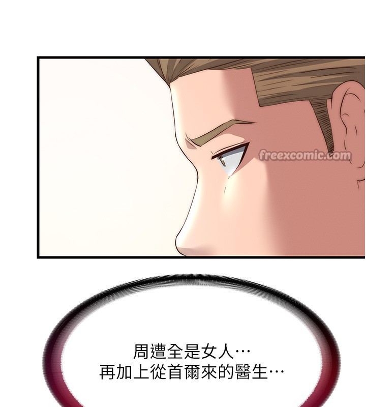 《民宿精營中》漫画 第16話-滿足私慾的醫生