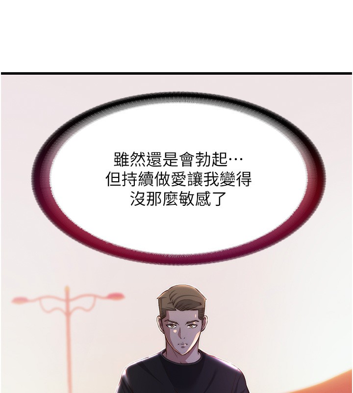 《民宿精營中》漫画 第16話-滿足私慾的醫生