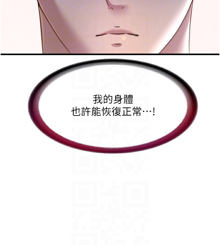 《民宿精營中》漫画 第16話-滿足私慾的醫生