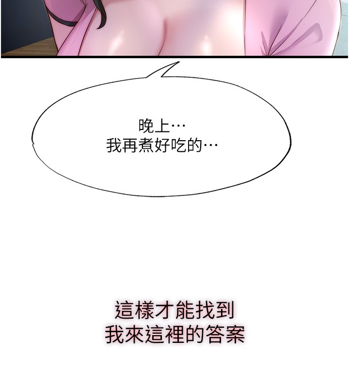 《民宿精營中》漫画 第16話-滿足私慾的醫生