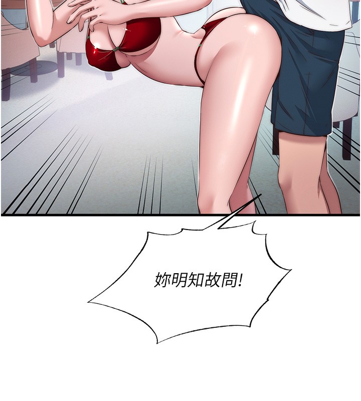 《民宿精營中》漫画 第16話-滿足私慾的醫生